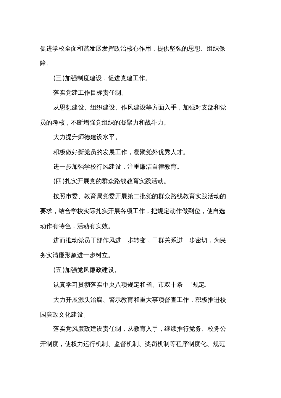 2019高校党建工作计划_第2页