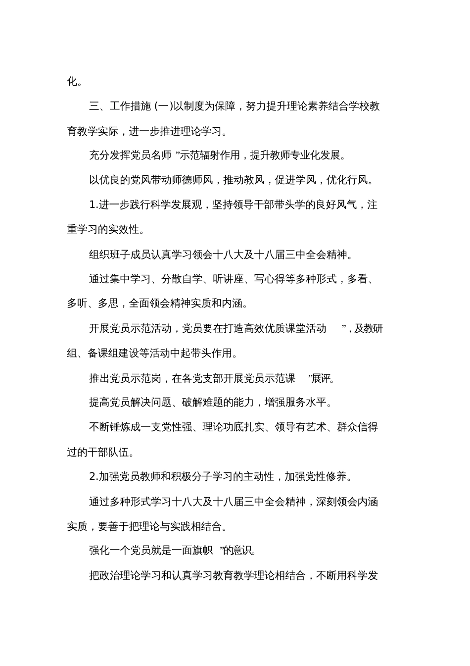 2019高校党建工作计划_第3页