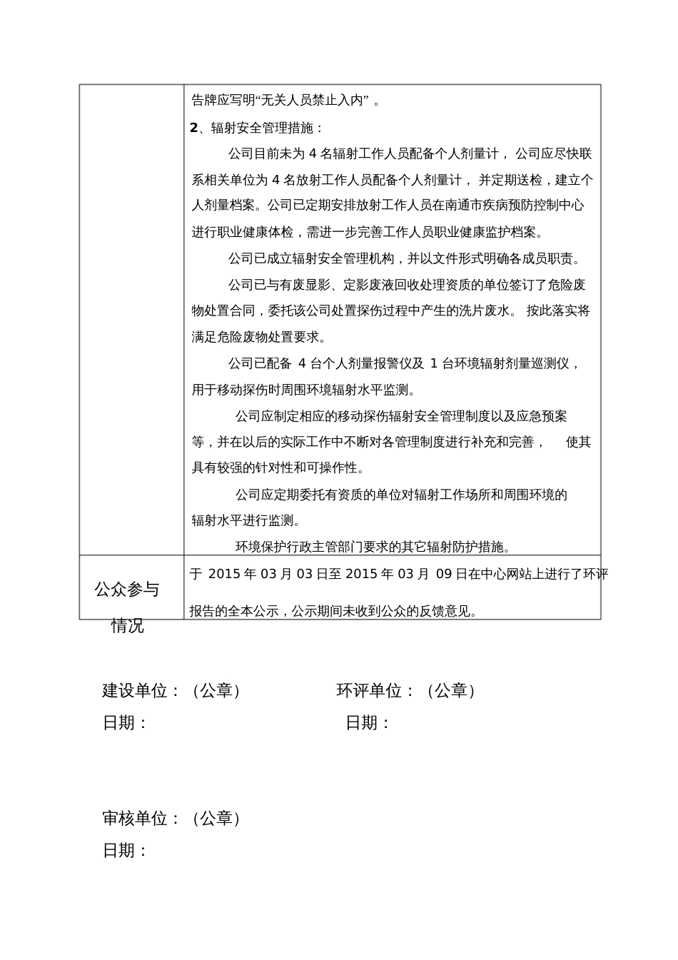 环境影响评价报告书表项目公开信息一览表_第3页