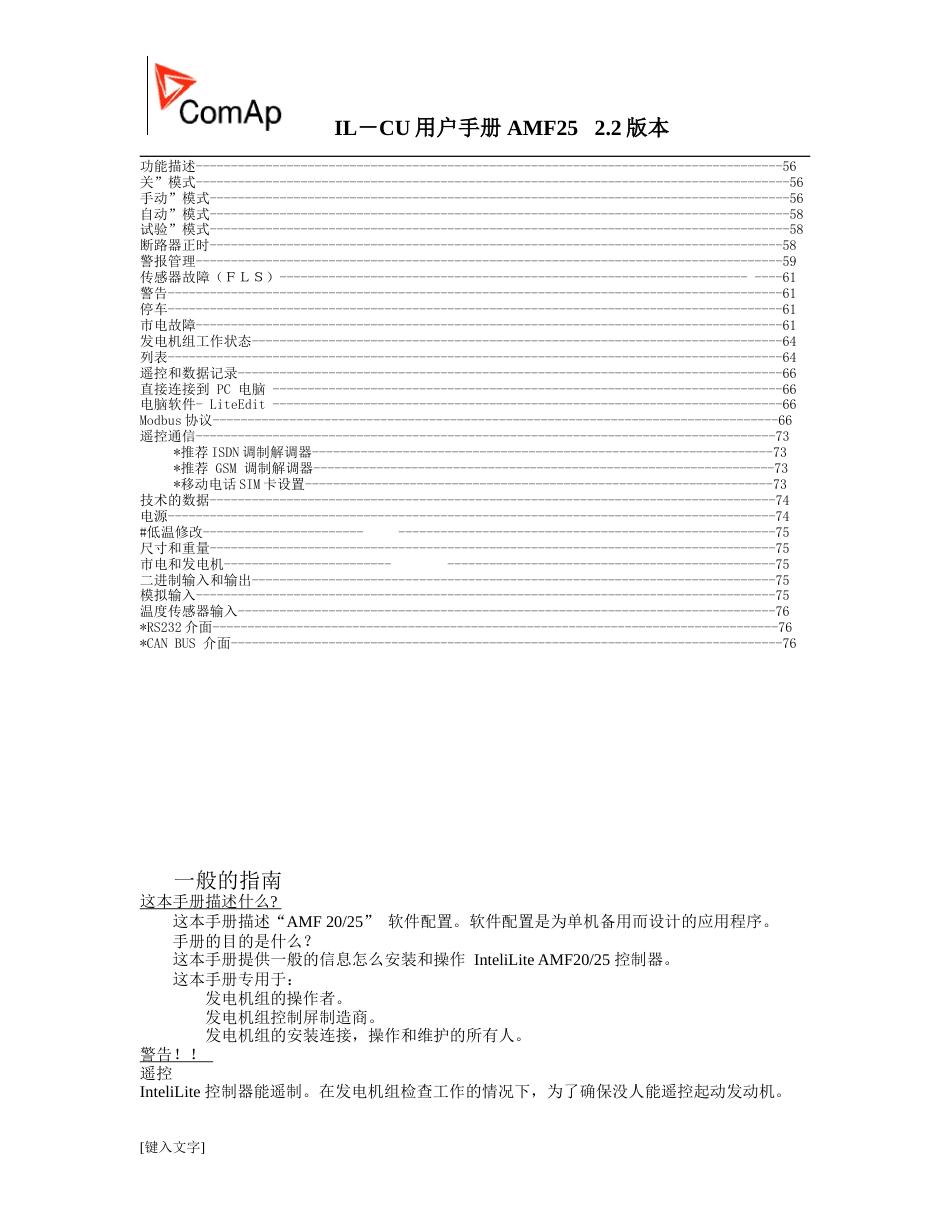 AMF25中文说明书全_第3页