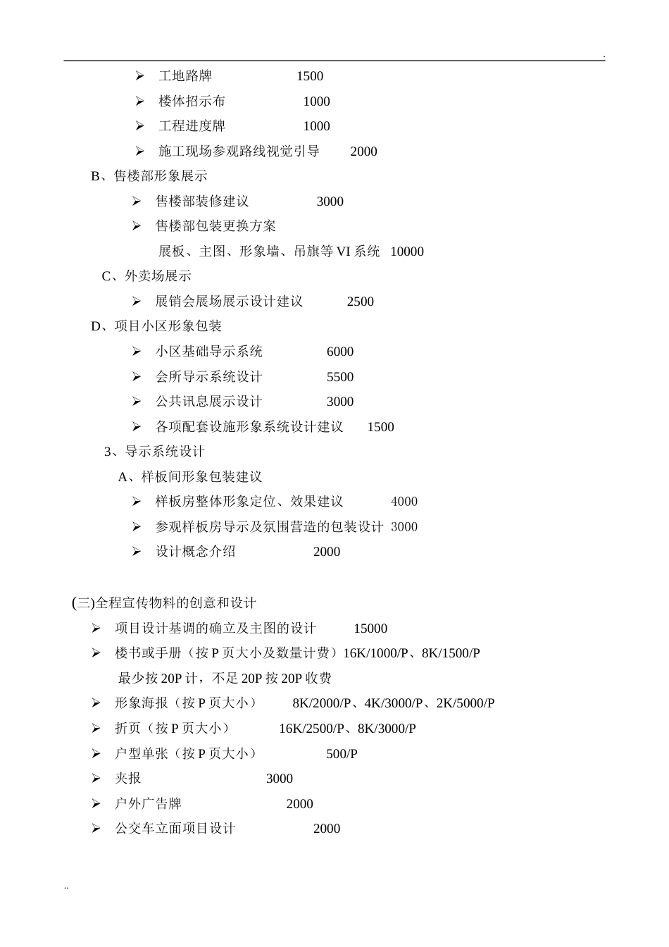 房地产广告服务报价单_第2页