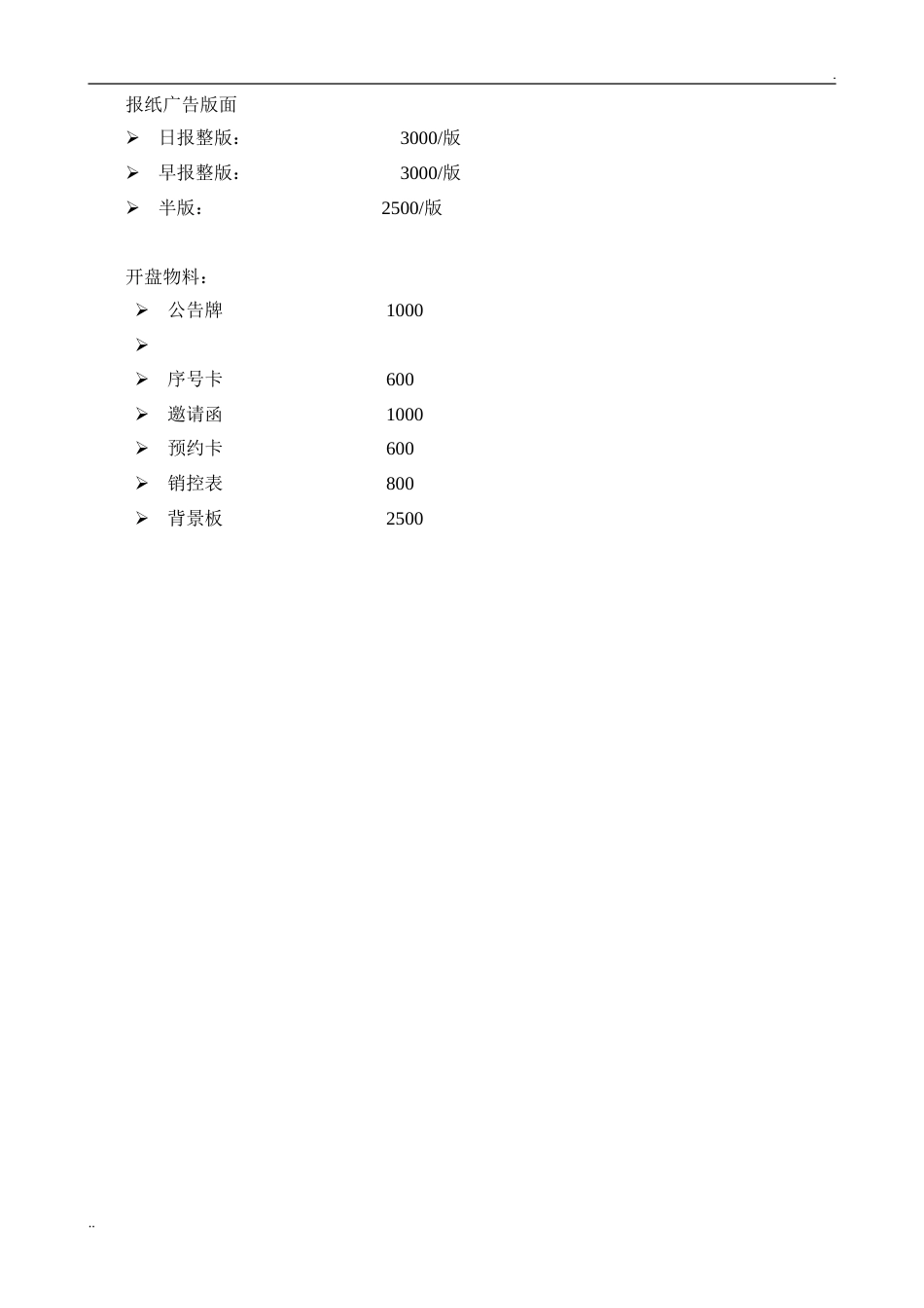 房地产广告服务报价单_第3页