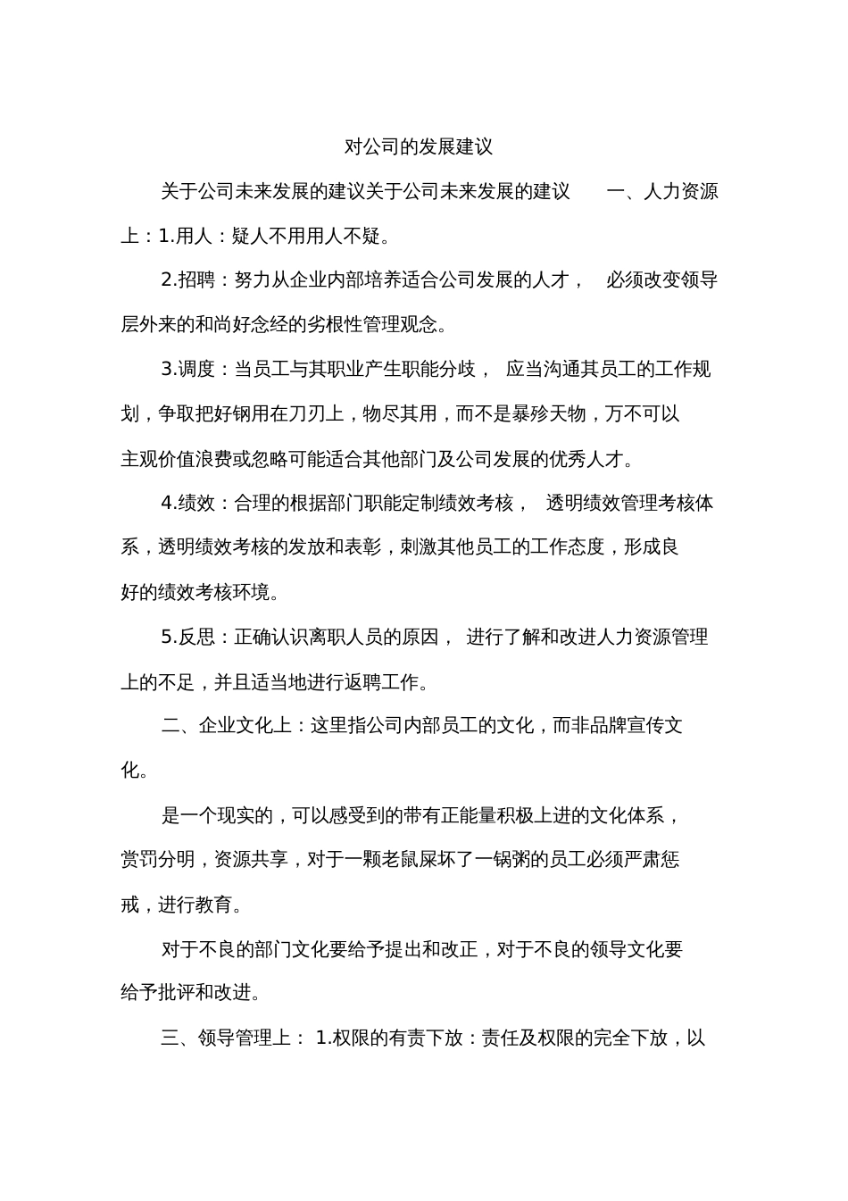 对公司的发展建议_第1页