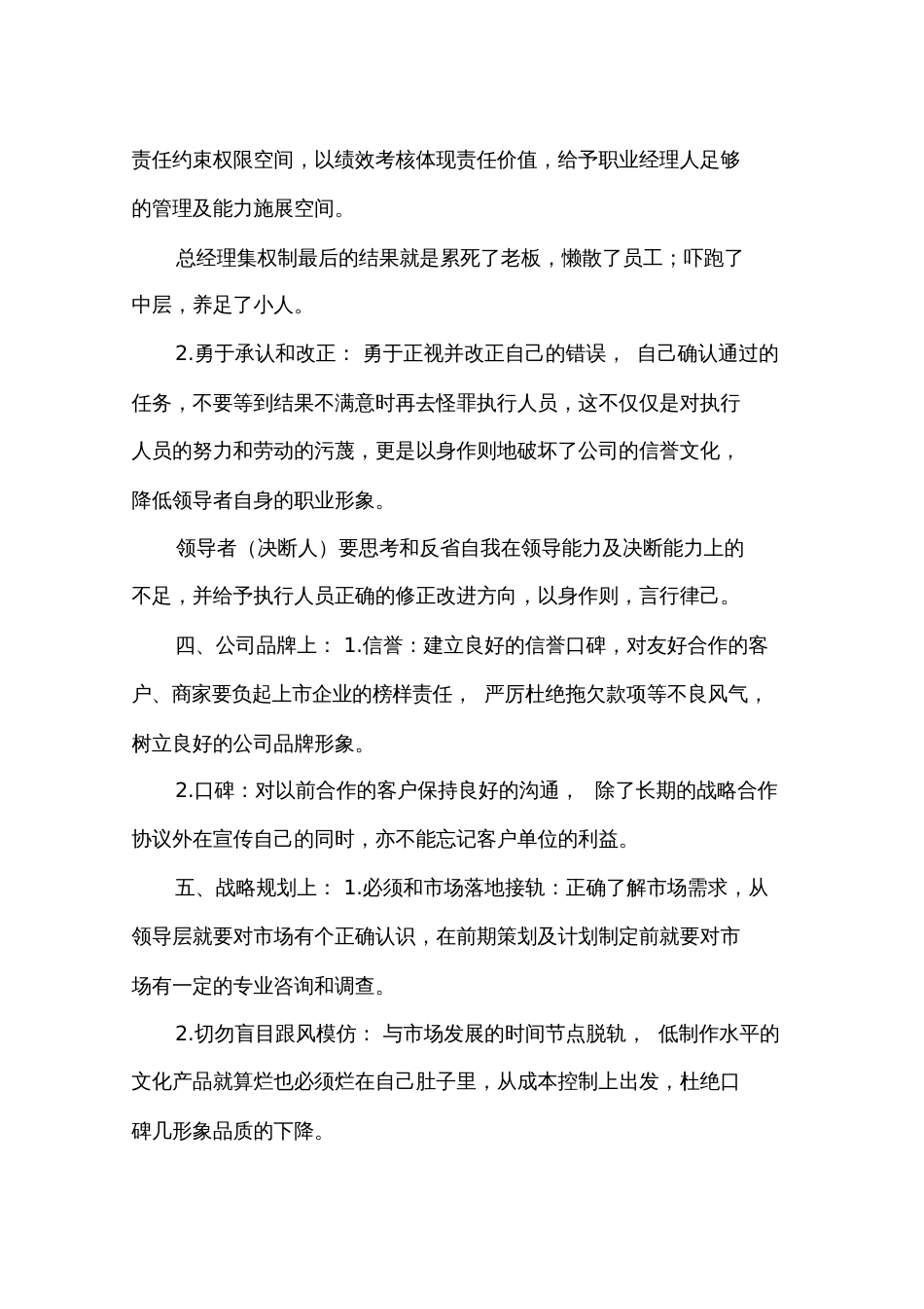 对公司的发展建议_第2页