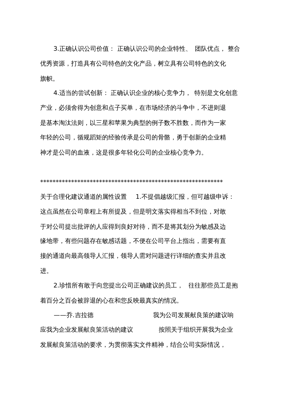 对公司的发展建议_第3页