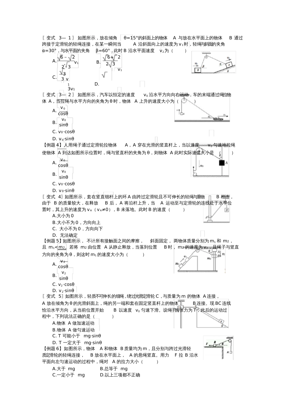 1.速度关联问题_第2页