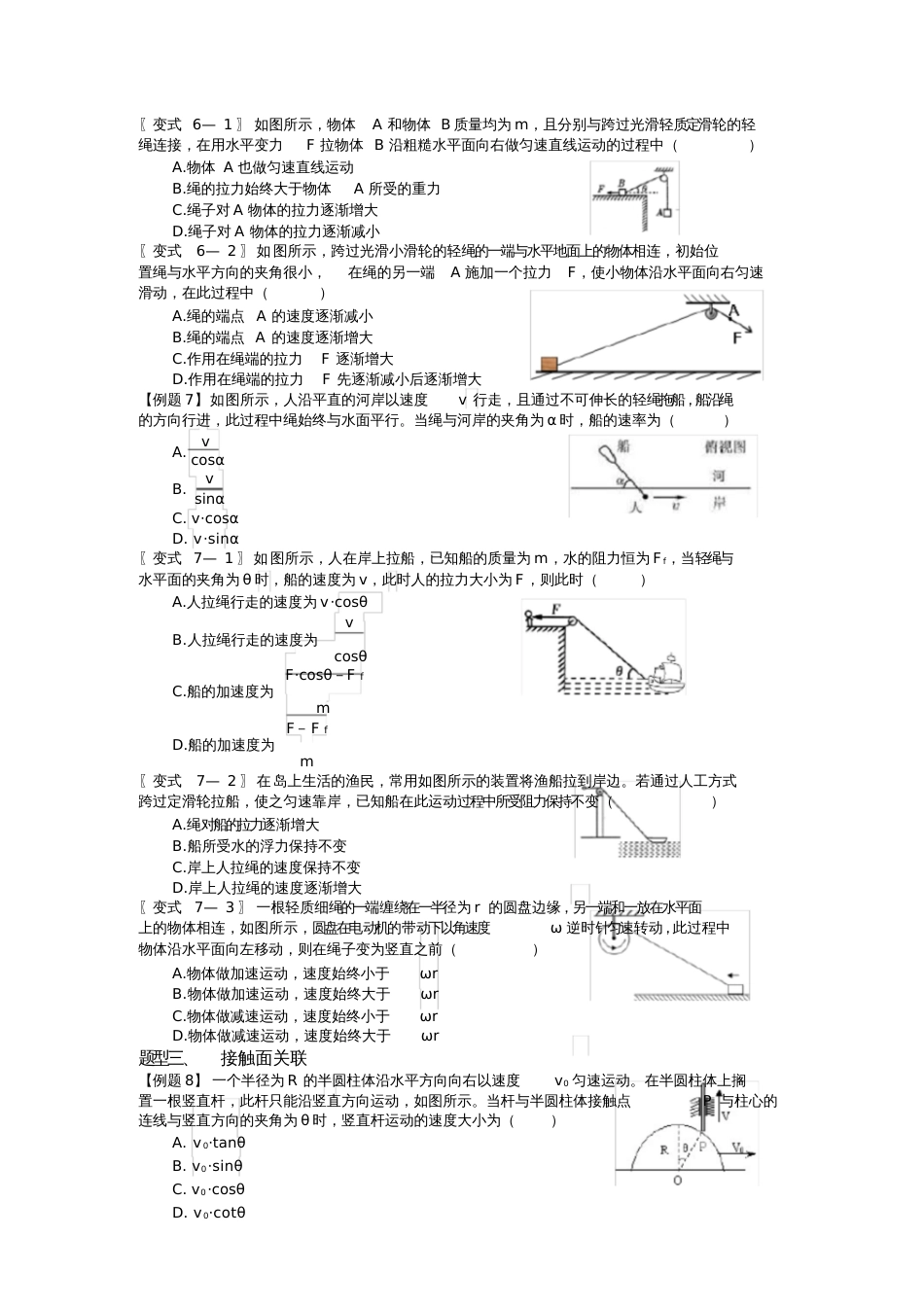 1.速度关联问题_第3页