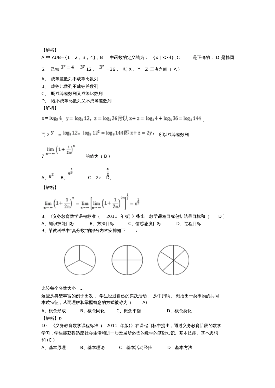 2016安徽教师招聘考试小学数学真题及答案[共7页]_第2页