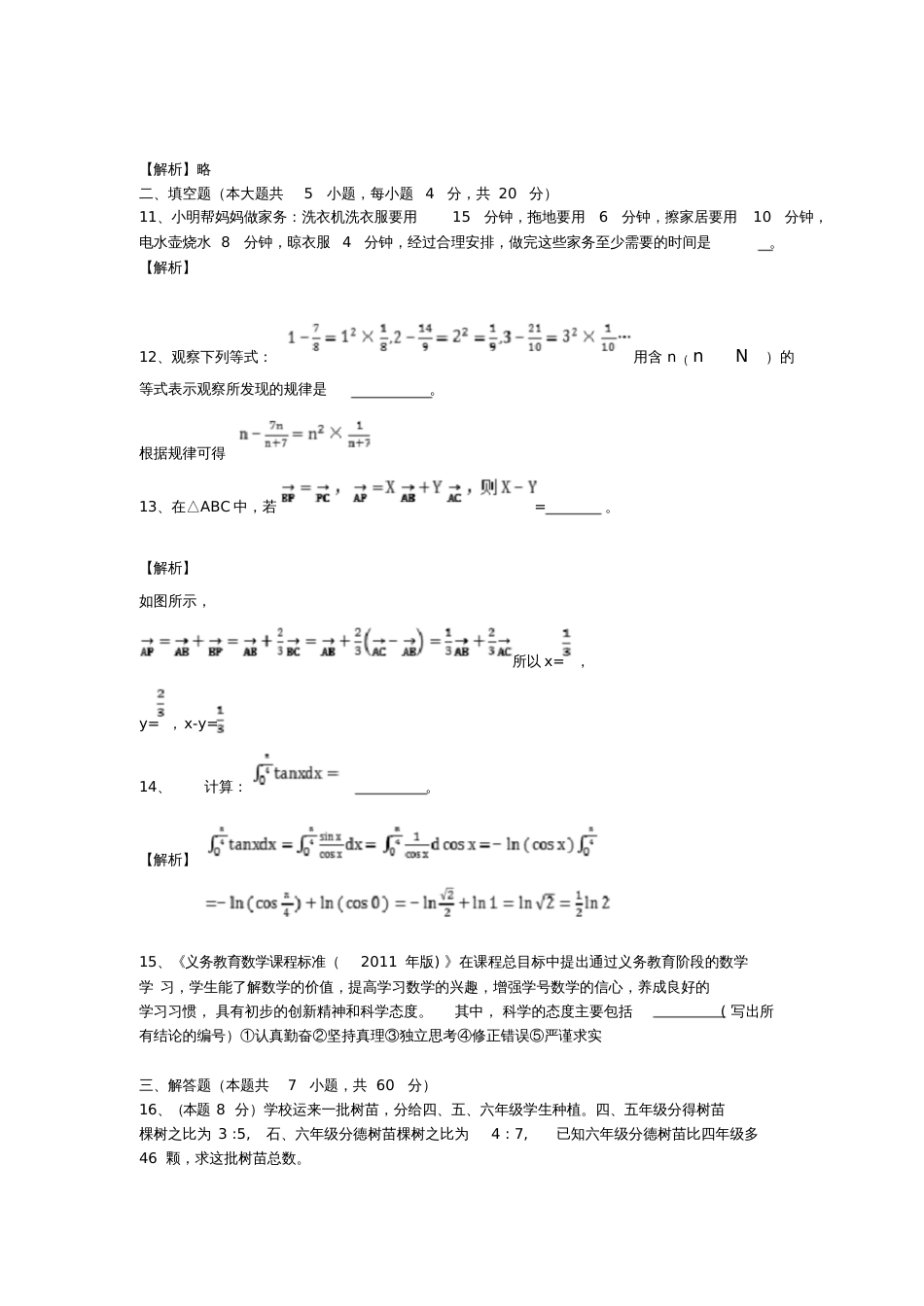 2016安徽教师招聘考试小学数学真题及答案[共7页]_第3页