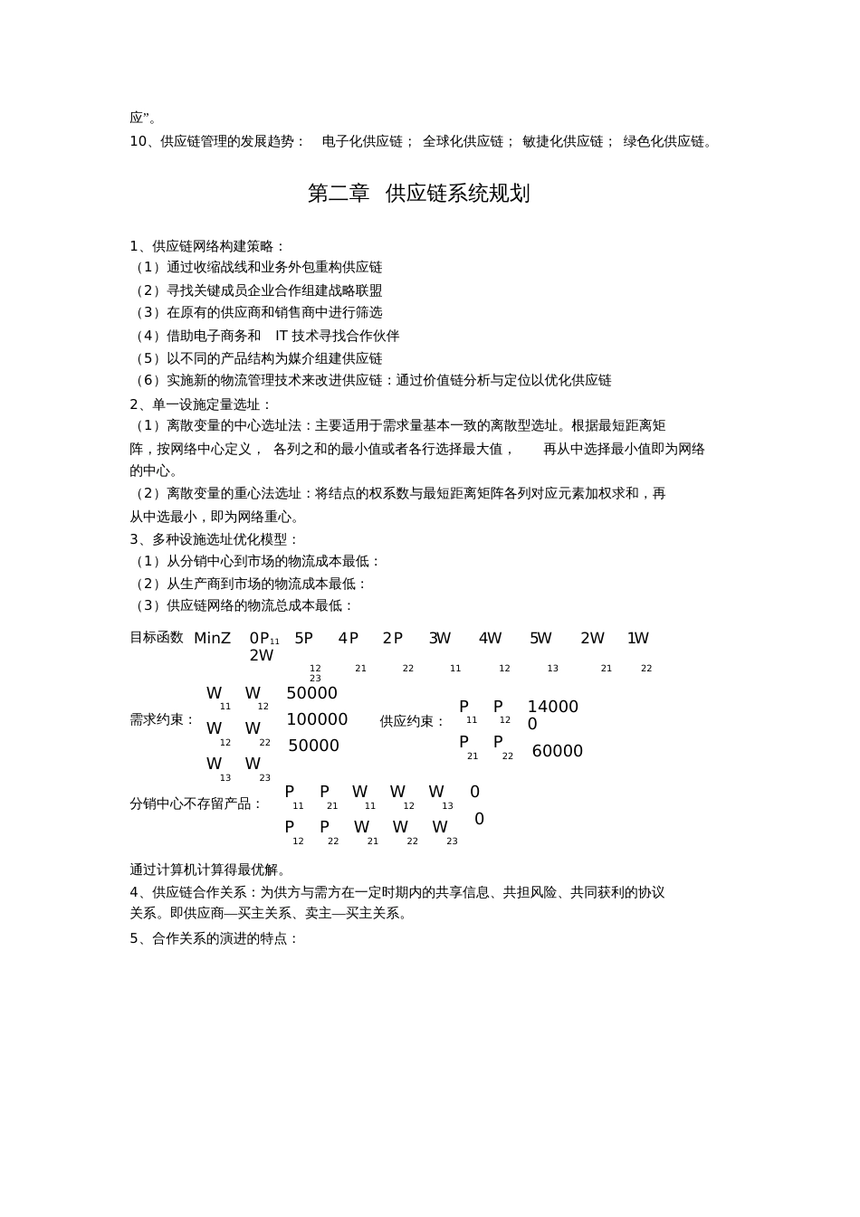 供应链管理复习重点[共9页]_第2页