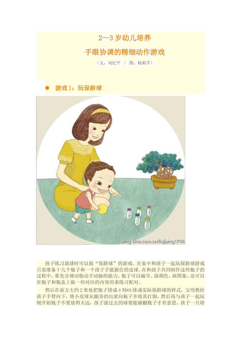 2～3岁幼儿培养手眼协调的精细动作游戏[共7页]_第1页