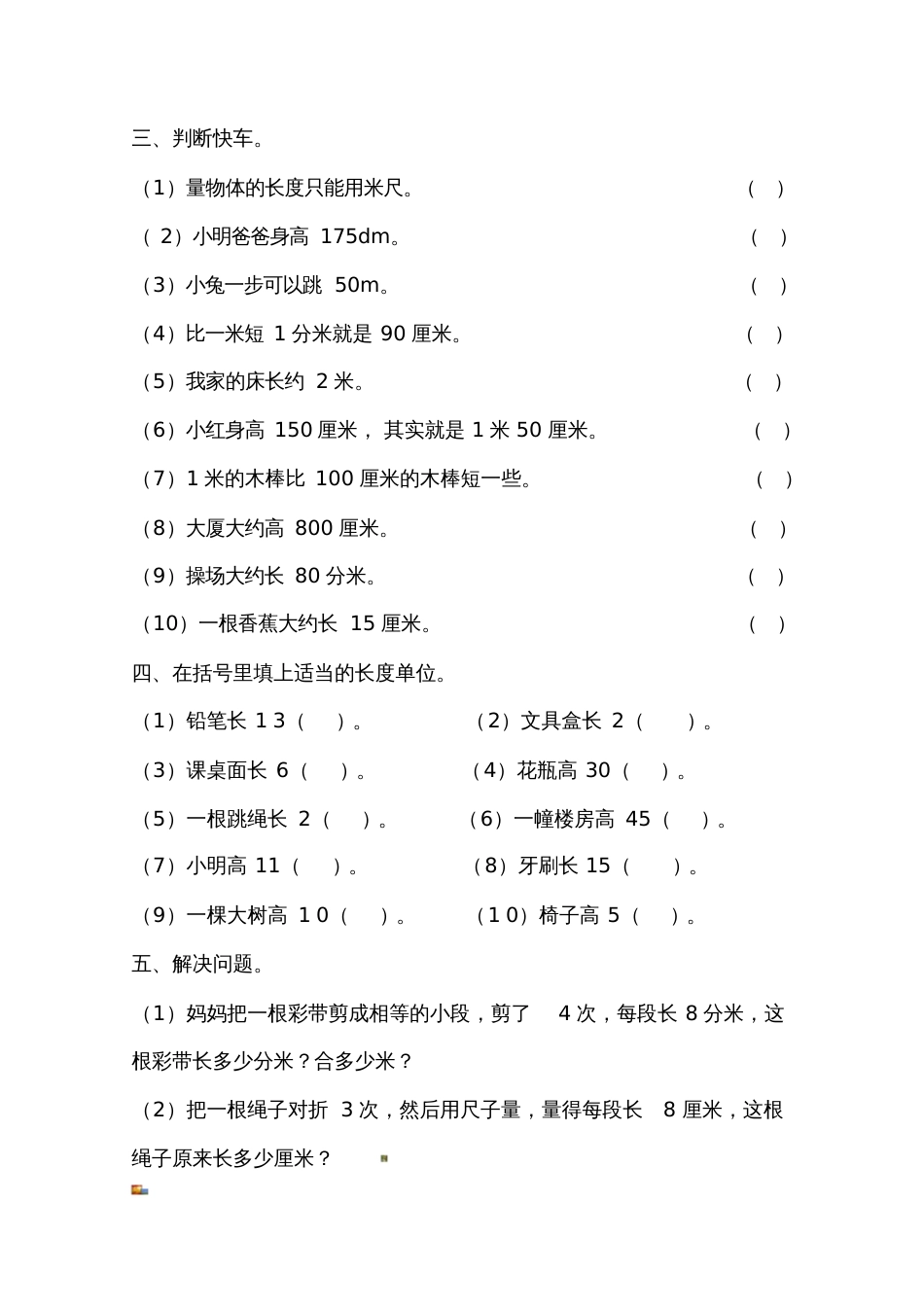 二年级下册长度测量练习题[共3页]_第2页