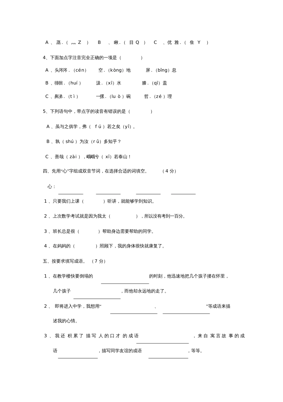 湖南长沙小升初分班考试语文真题及答案_第2页