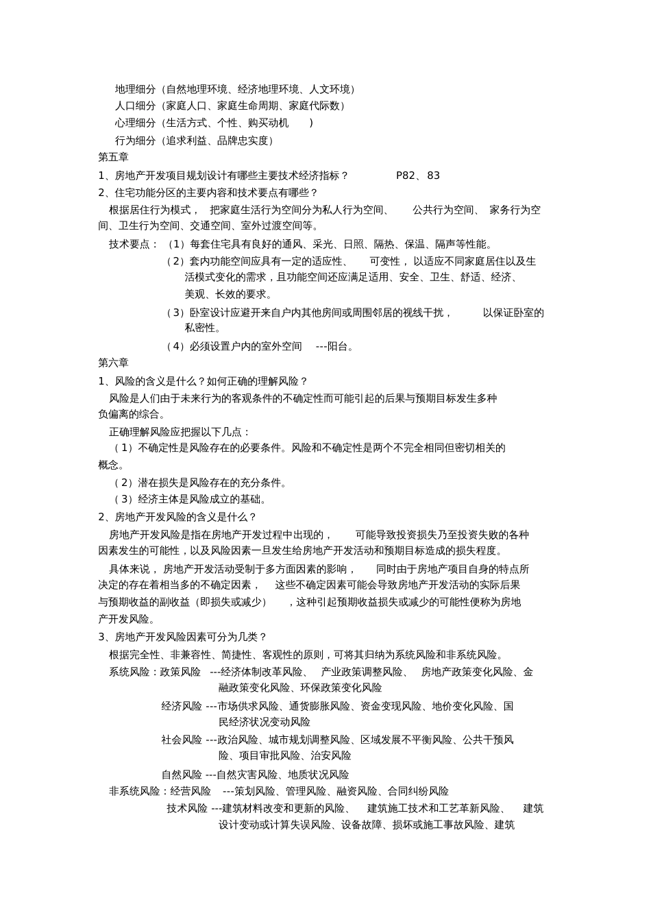 房地产开发与经营考试题[共7页]_第3页