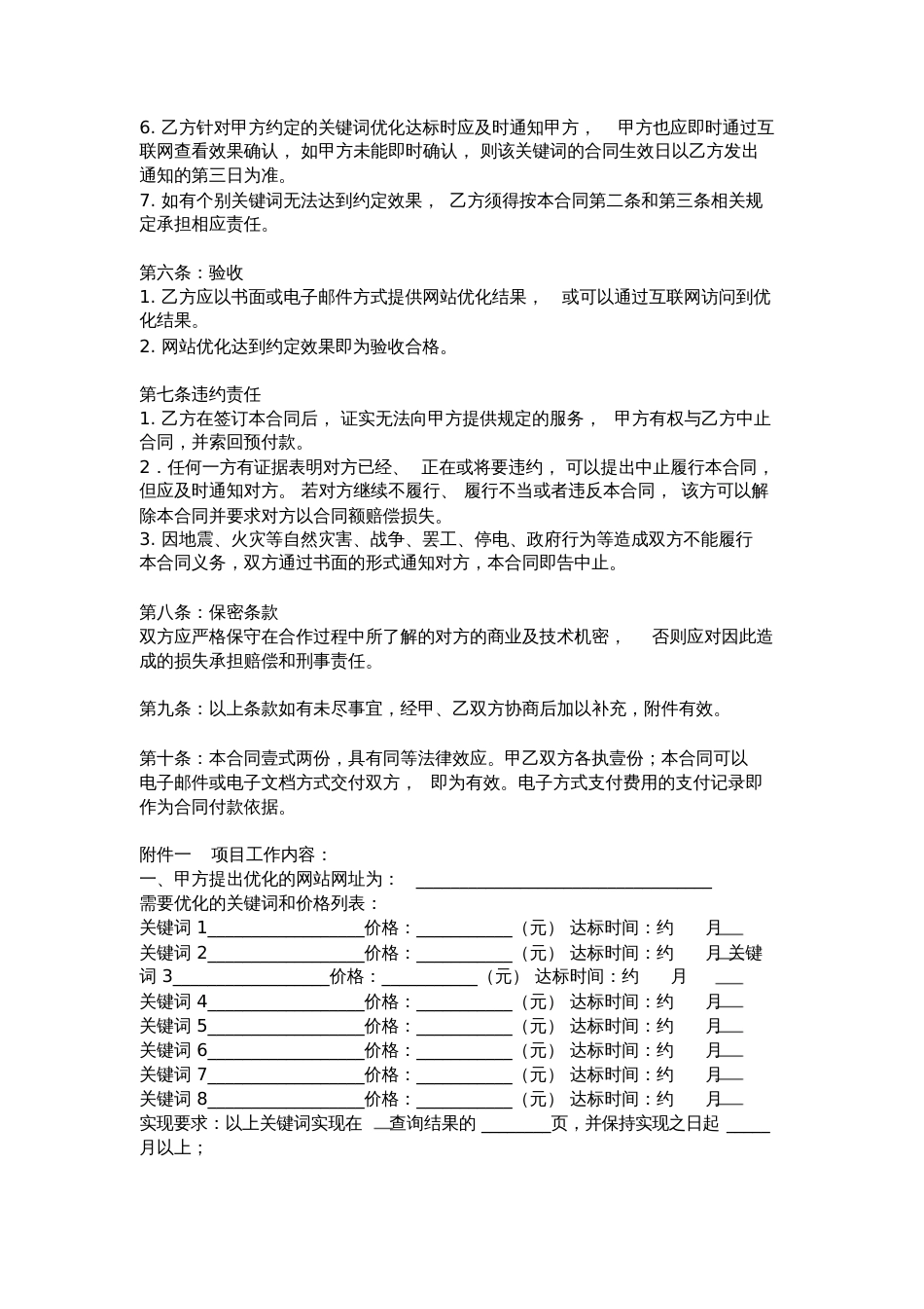 SEO优化协议书[共3页]_第2页
