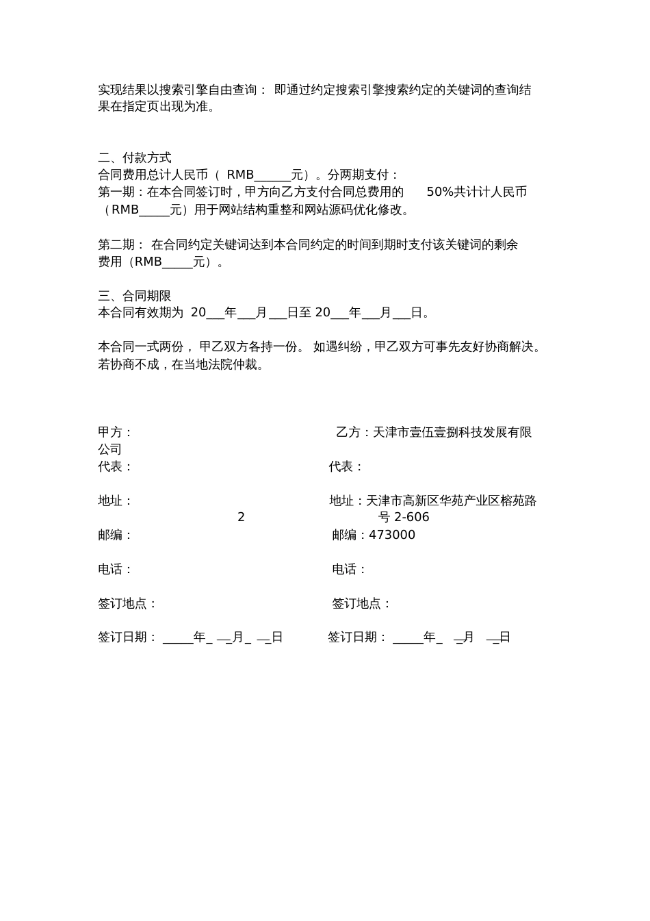 SEO优化协议书[共3页]_第3页