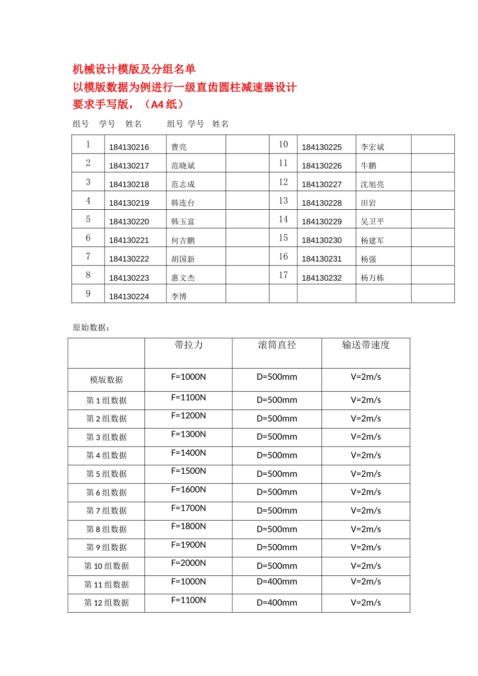 本科机械电子工程专业课程设计[共16页]_第2页