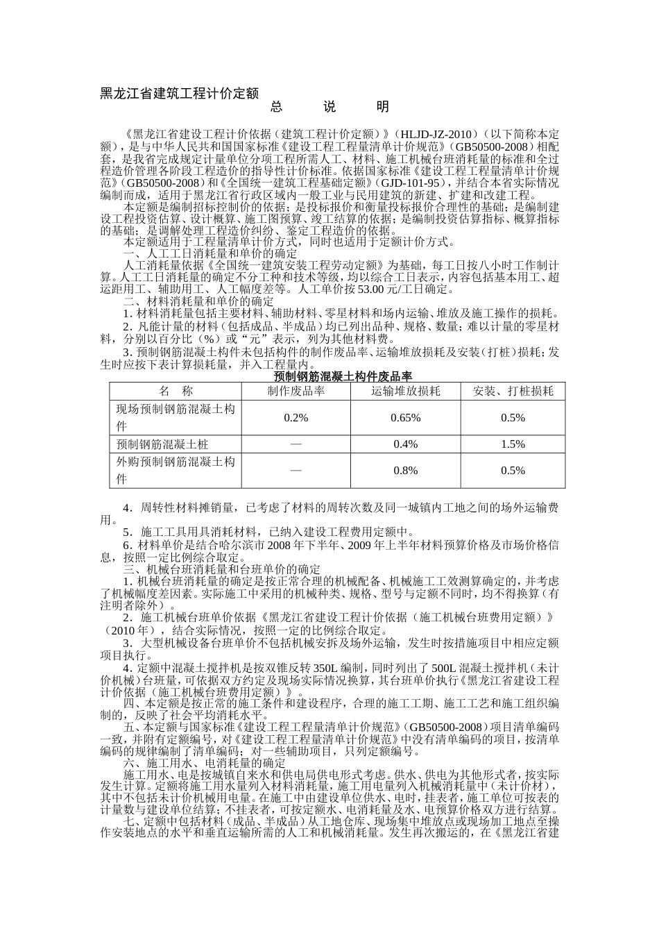 2010黑龙江省建筑工程计价定额_第1页