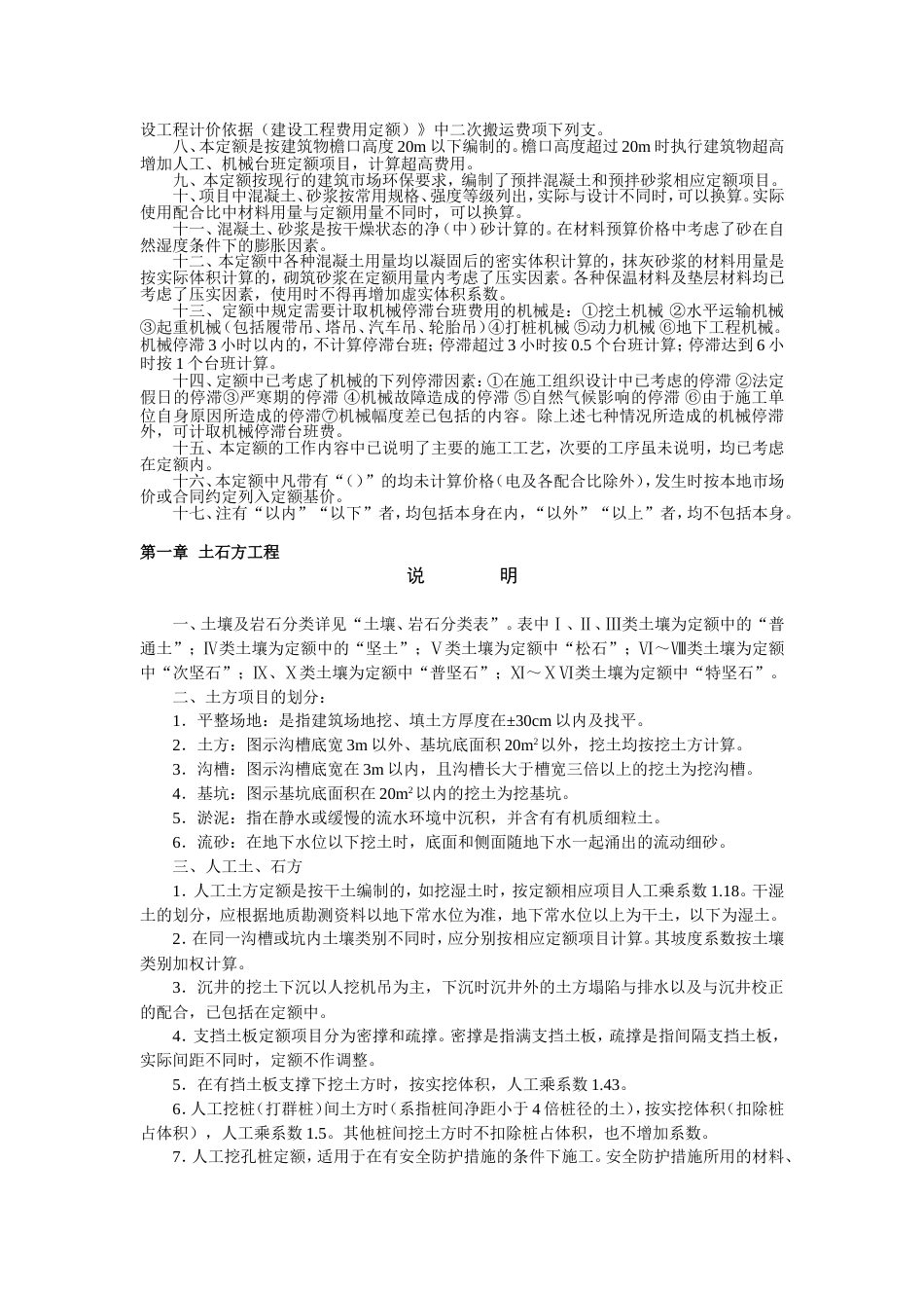 2010黑龙江省建筑工程计价定额_第2页