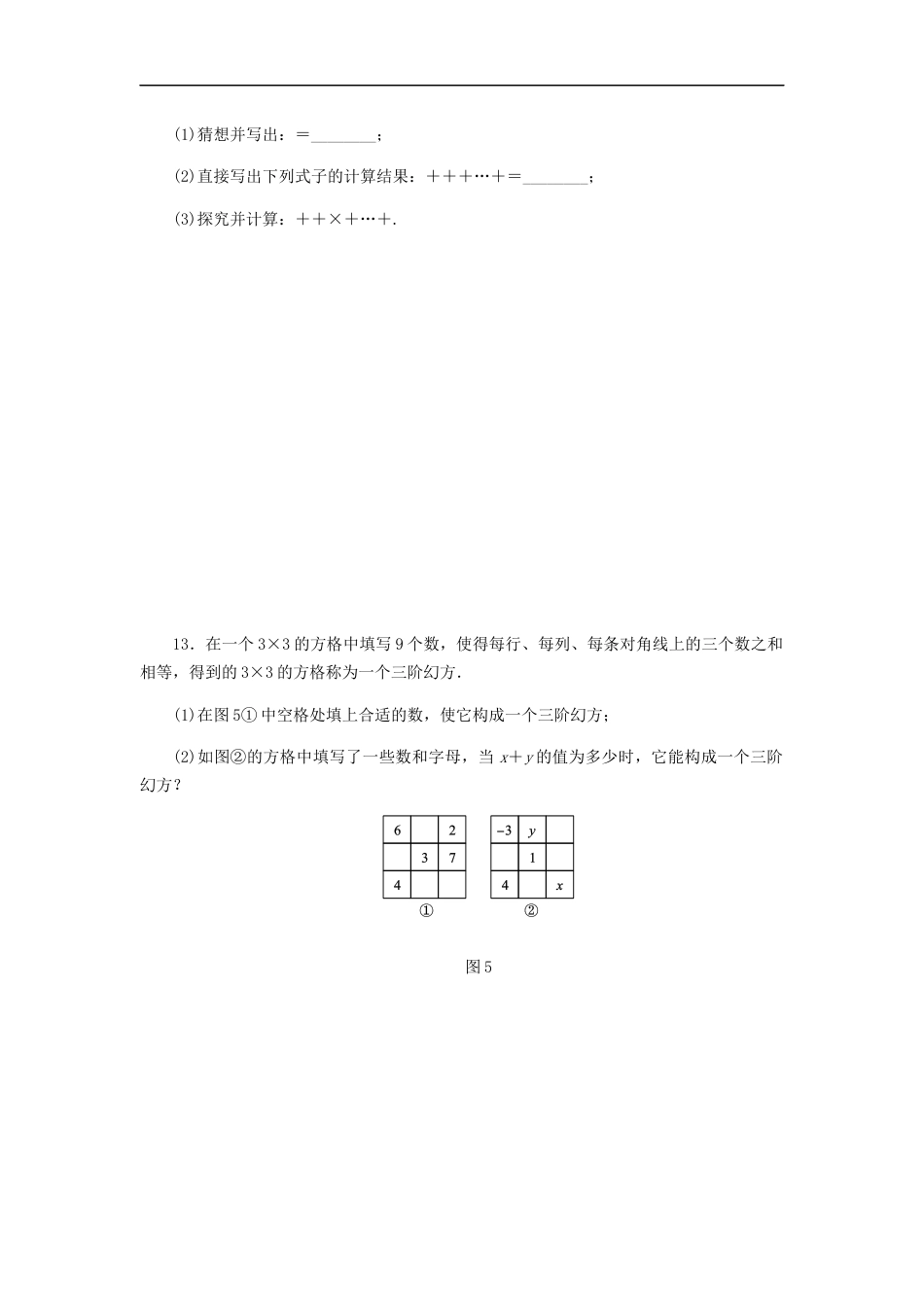 沪科版七年级数学上册第一章有理数同步测试题附答案_第3页