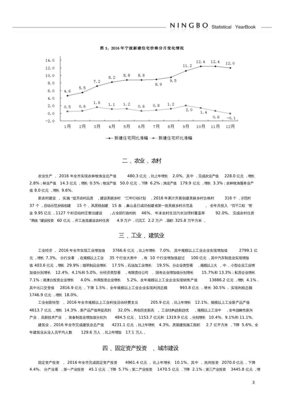 宁波国民经济和社会发展统计公报综合宁波统计局_第3页