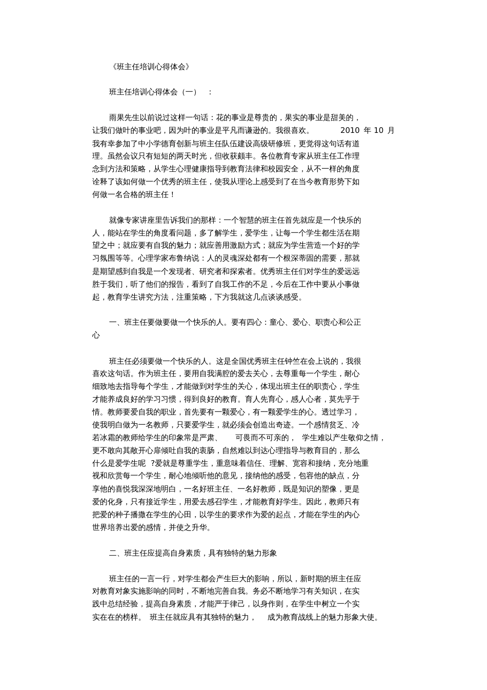 班主任培训心得体会5篇完整版_第1页