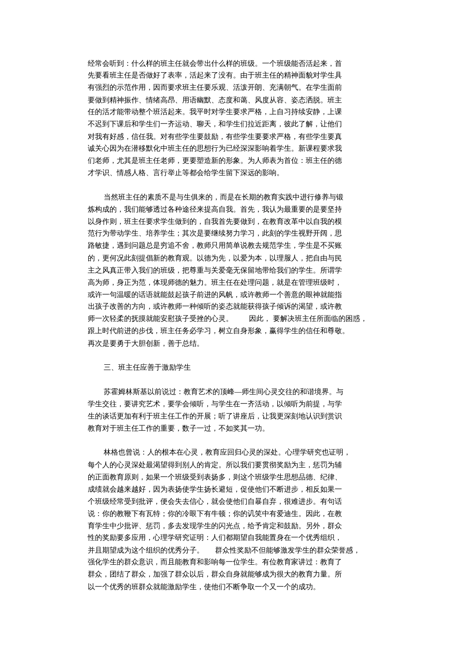 班主任培训心得体会5篇完整版_第2页