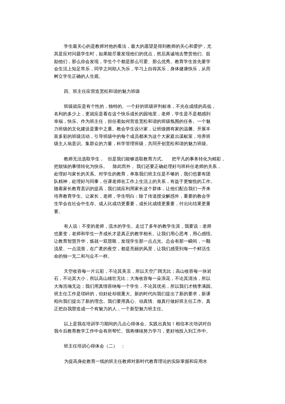 班主任培训心得体会5篇完整版_第3页