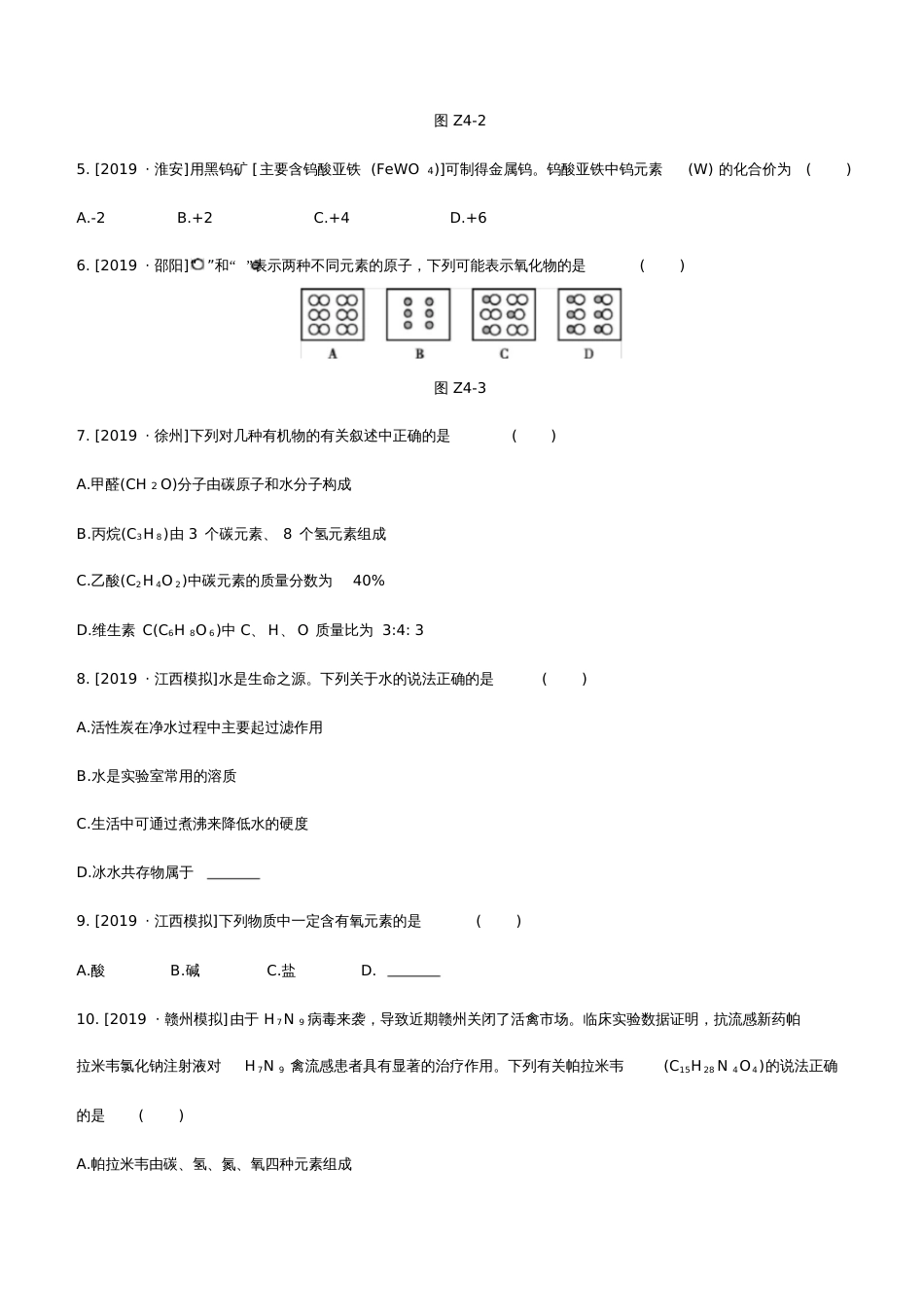 2020中考化学复习方案考题训练04自然界的水试题_第2页