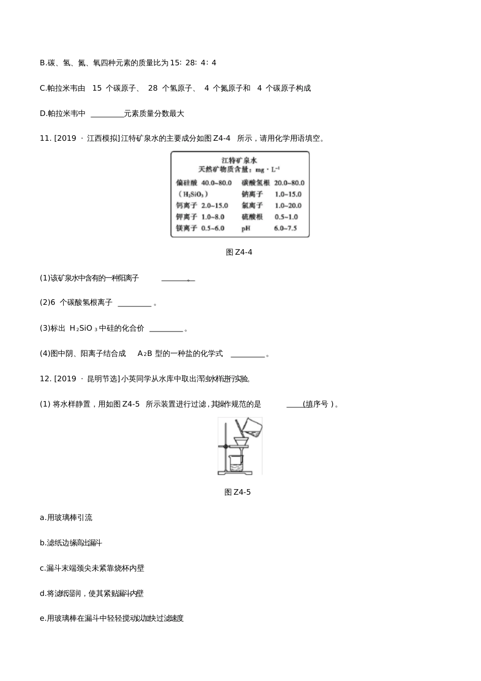 2020中考化学复习方案考题训练04自然界的水试题_第3页