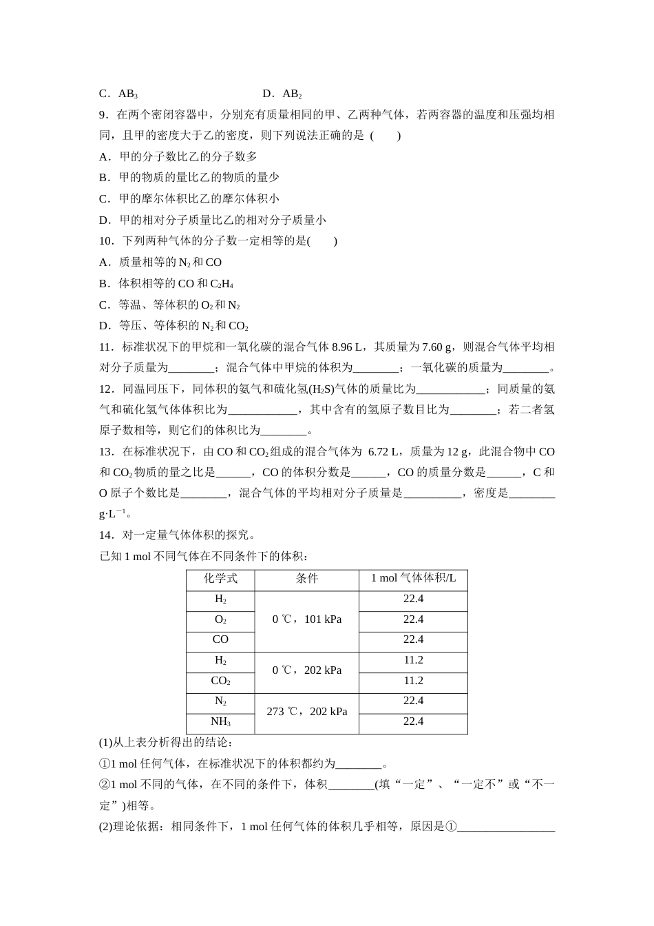 气体摩尔体积习题及答案详解[共5页]_第2页