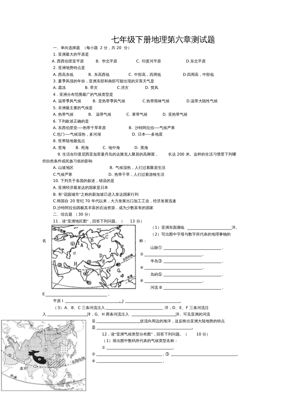 七年级下册地理第六章测试题[共11页]_第1页