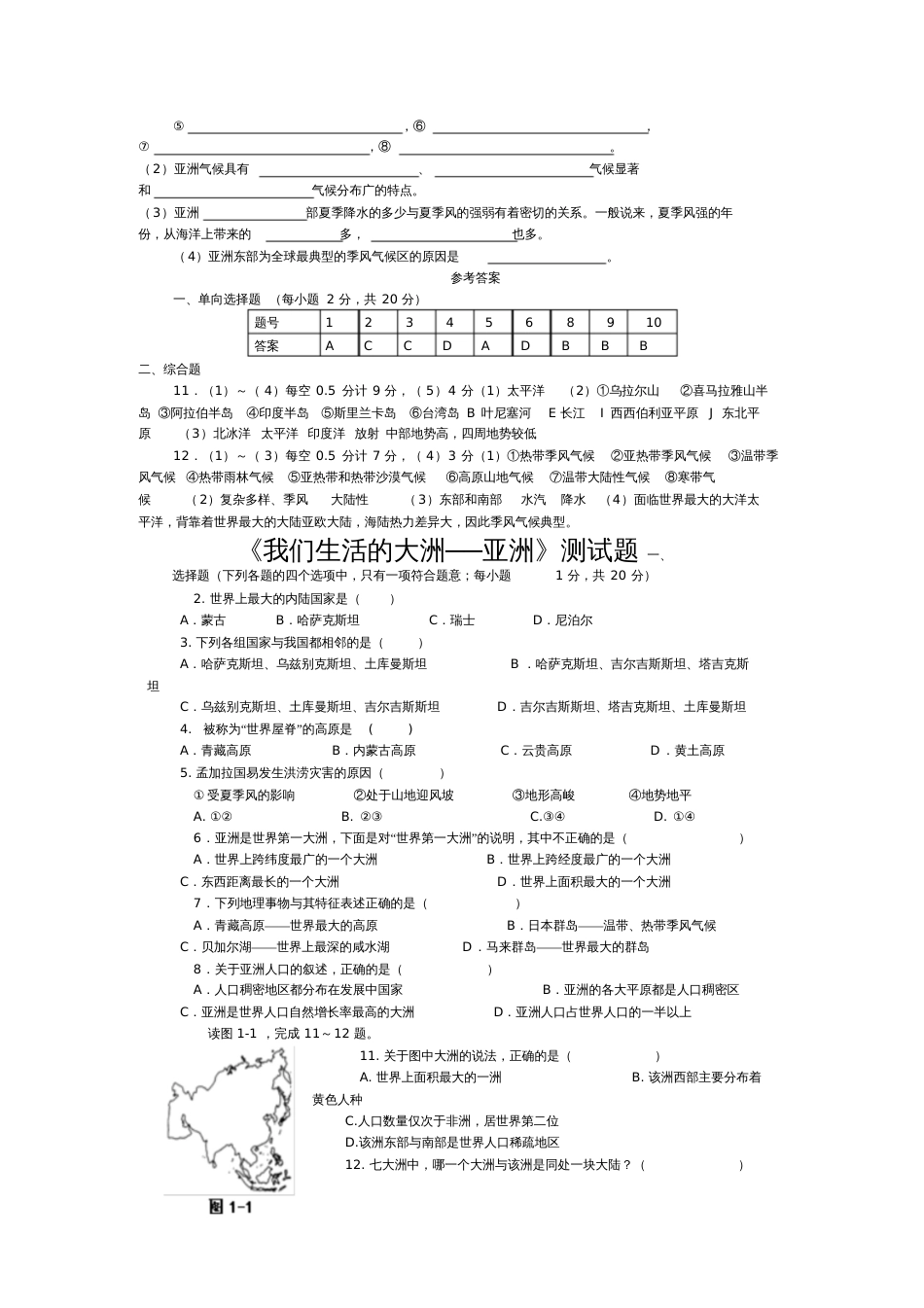 七年级下册地理第六章测试题[共11页]_第2页