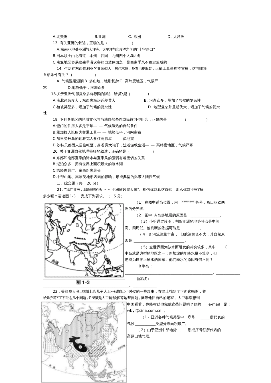 七年级下册地理第六章测试题[共11页]_第3页