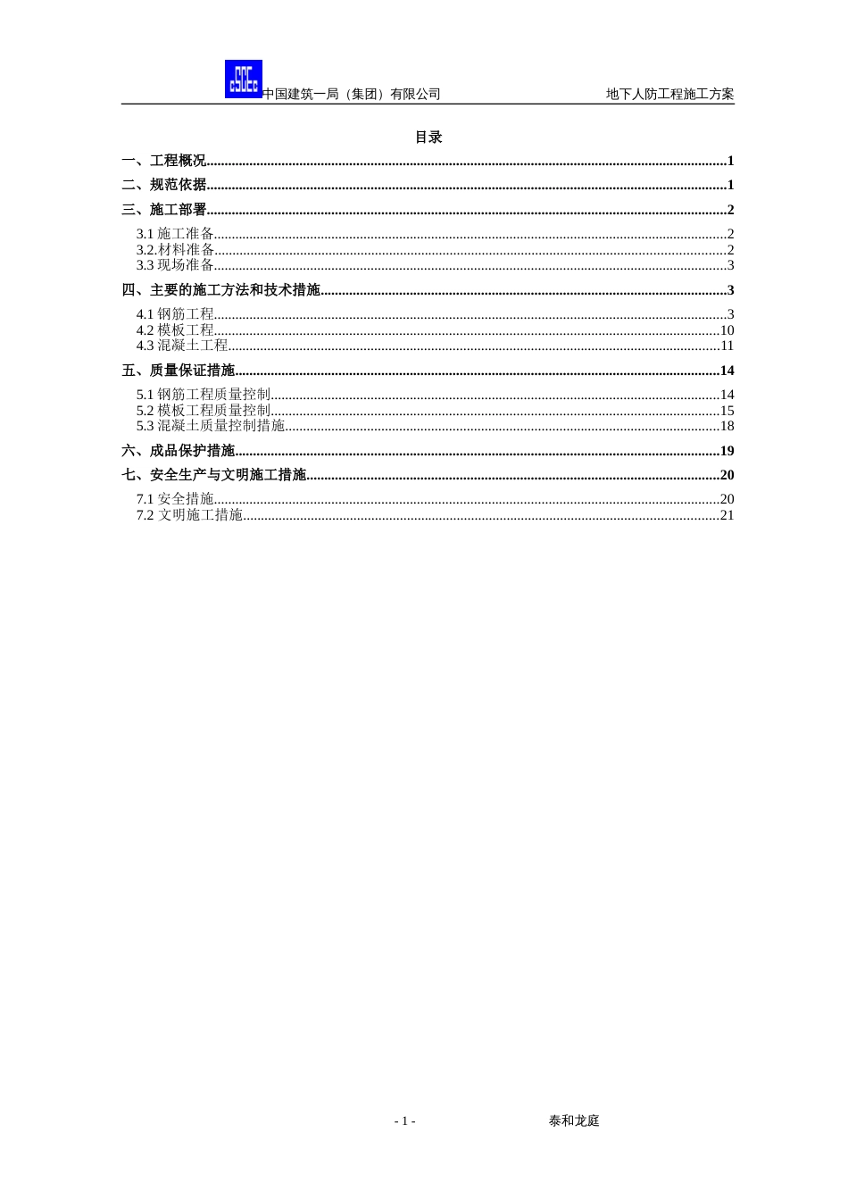 人防施工方案[共23页]_第1页