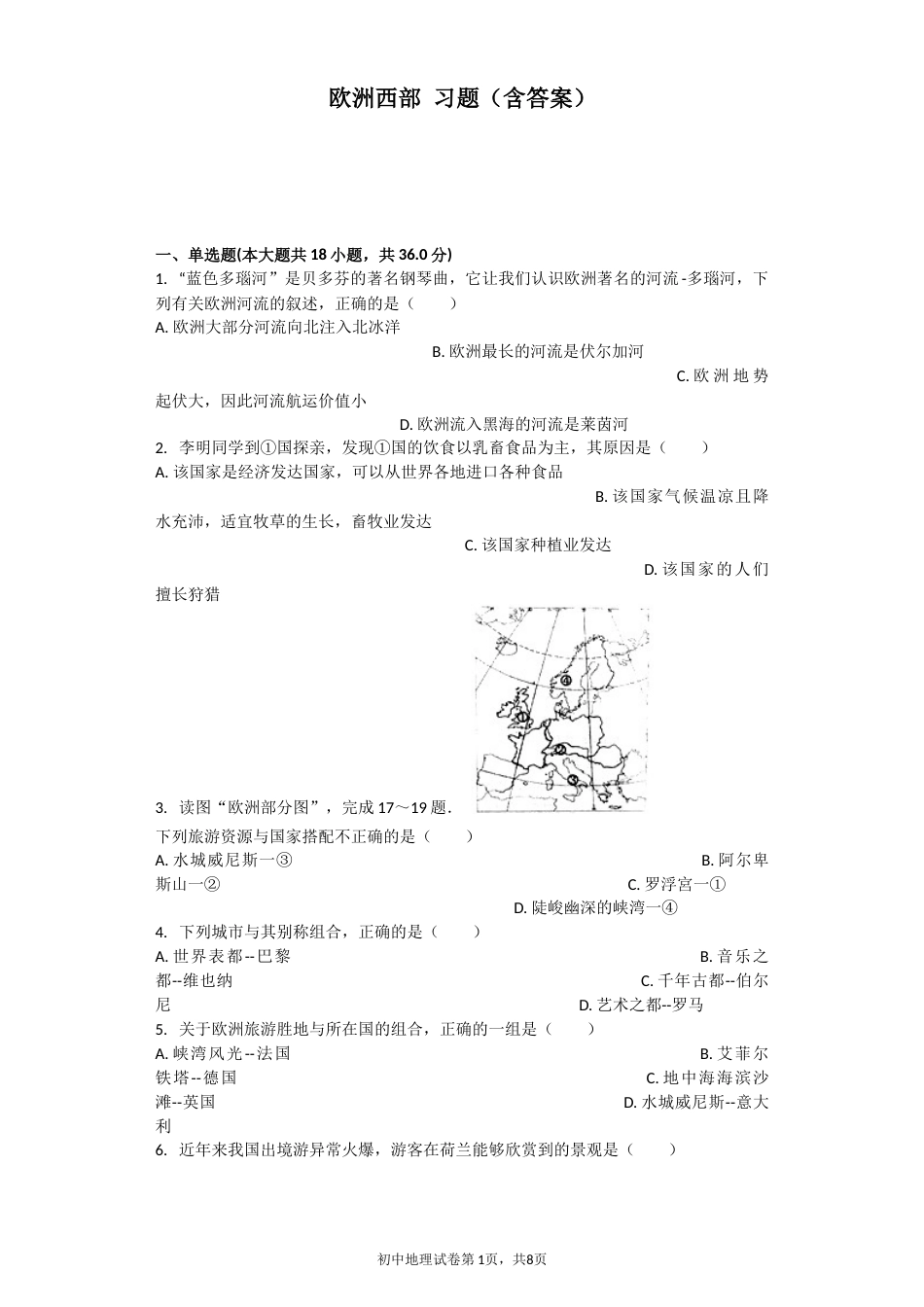 欧洲西部习题含答案_第1页