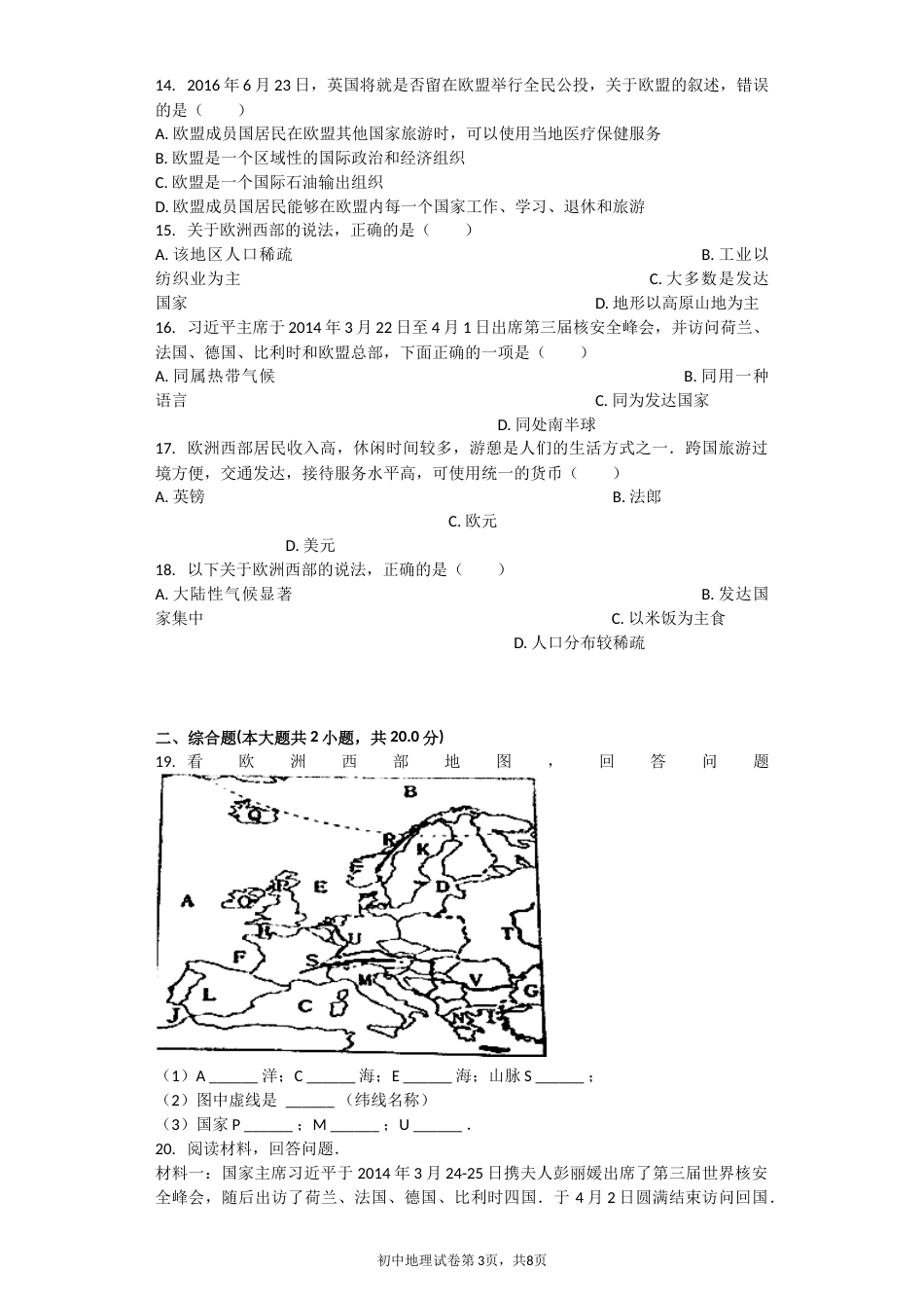 欧洲西部习题含答案_第3页