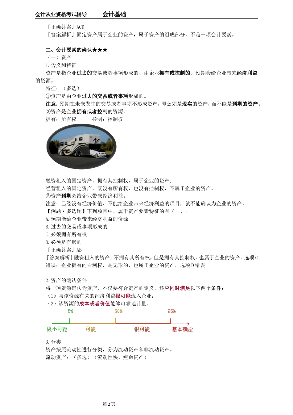 会计基础第二章_第2页