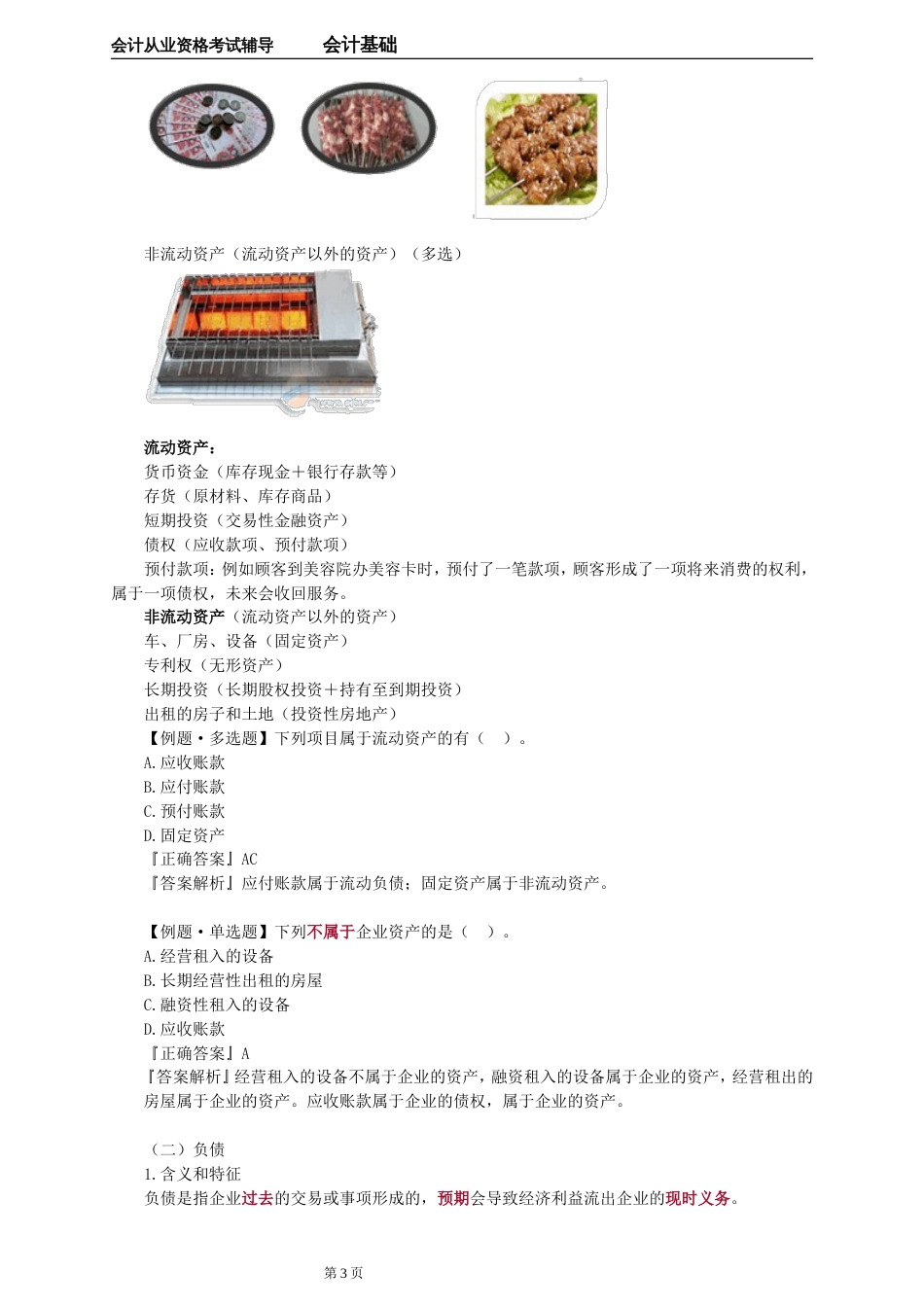 会计基础第二章_第3页