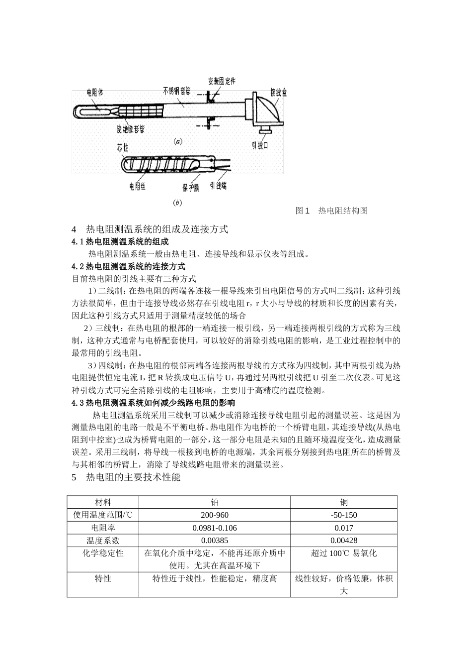 热电阻元件测温原理与故障分析_第2页