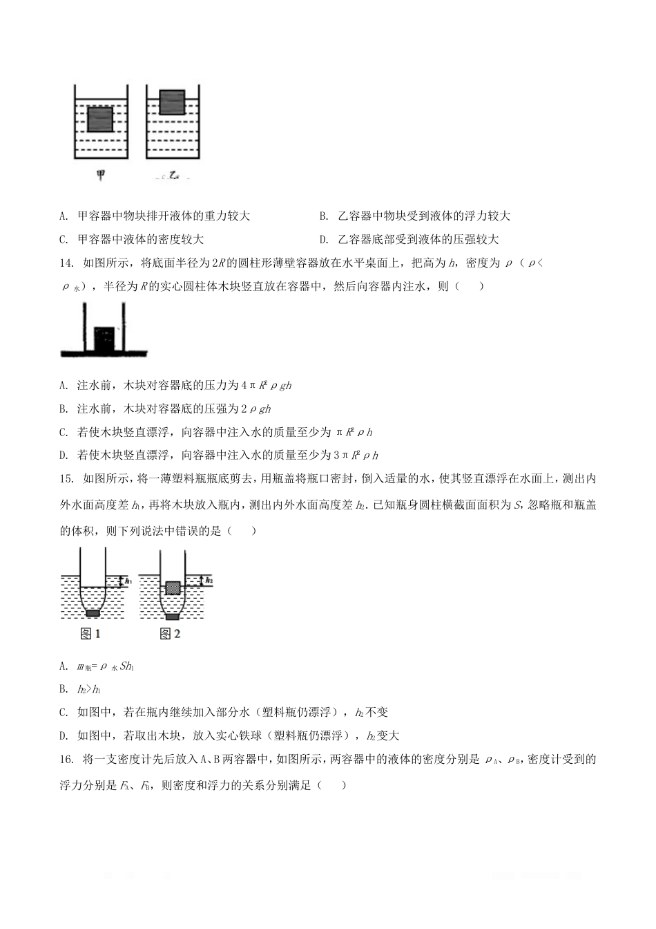 人教版初中物理八年级下册第十章浮力第3节物体的浮沉条件及应用作业设计_第3页