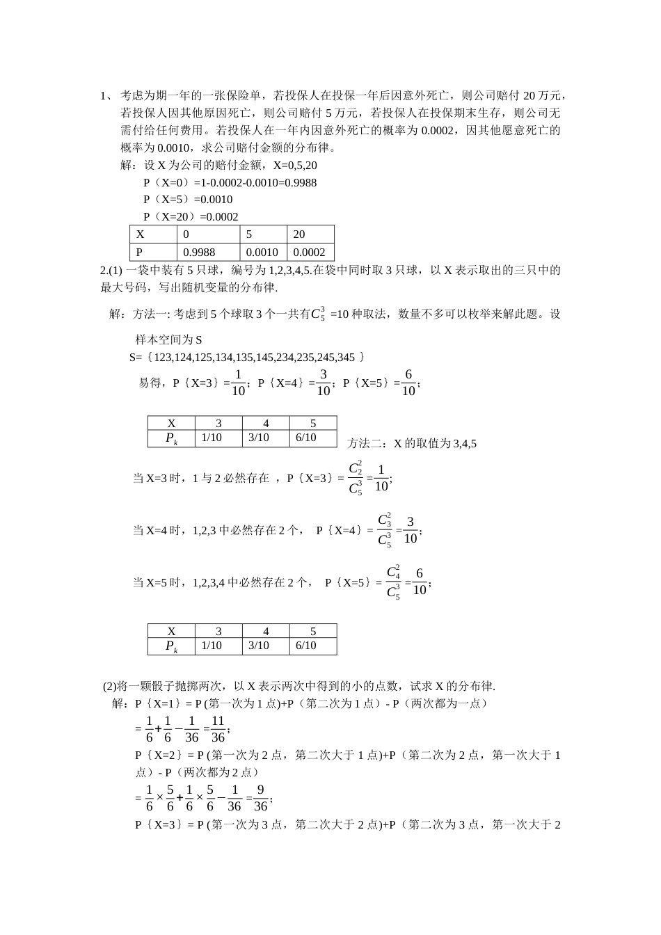 概率论与数理统计答案 第四版 第2章浙大[共21页]_第1页