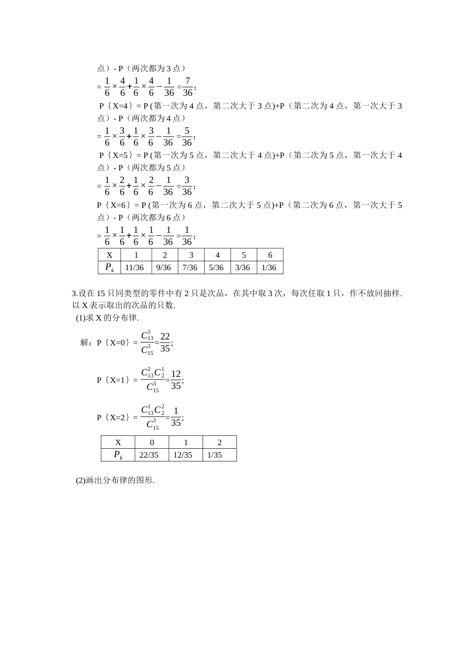 概率论与数理统计答案 第四版 第2章浙大[共21页]_第2页