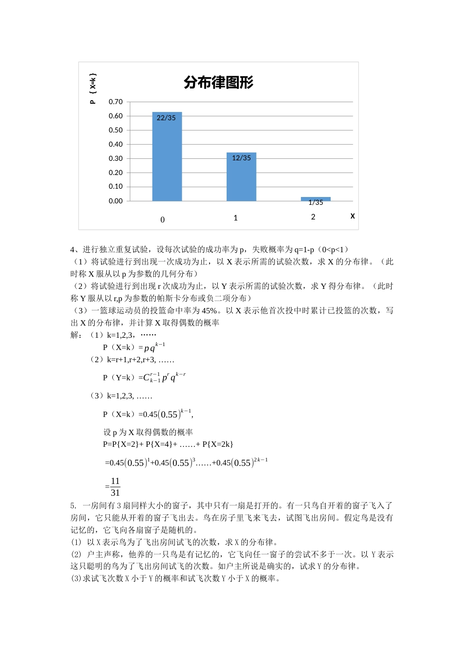 概率论与数理统计答案 第四版 第2章浙大[共21页]_第3页