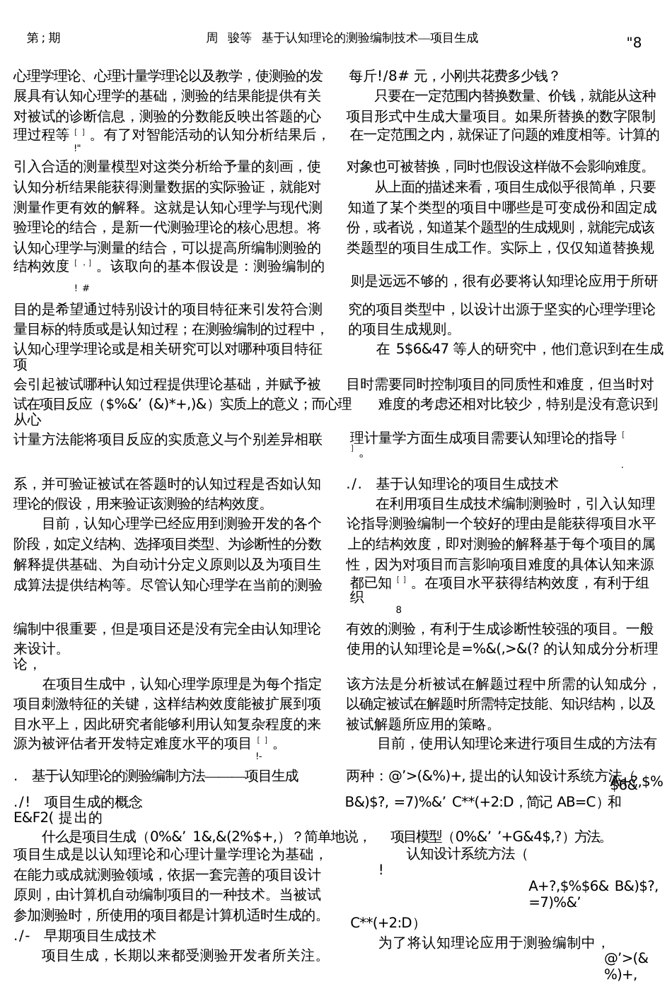 基于认知理论的测验编制技术—项目生成_第3页