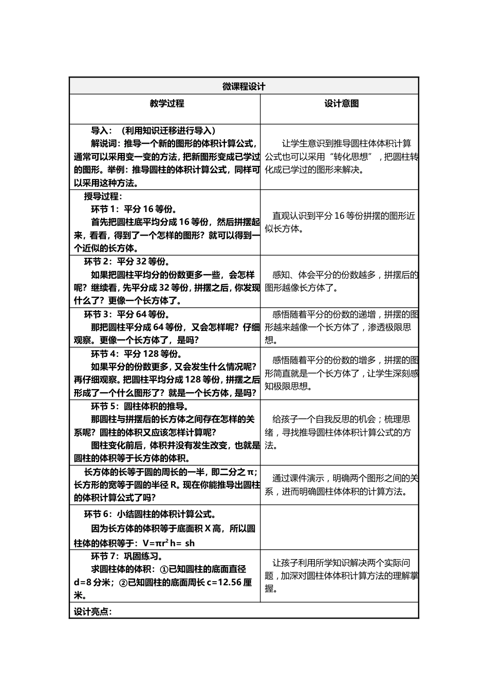 《圆柱体体积》微课程设计方案及学习任务单[共5页]_第2页