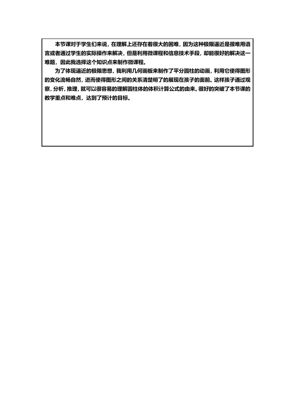 《圆柱体体积》微课程设计方案及学习任务单[共5页]_第3页