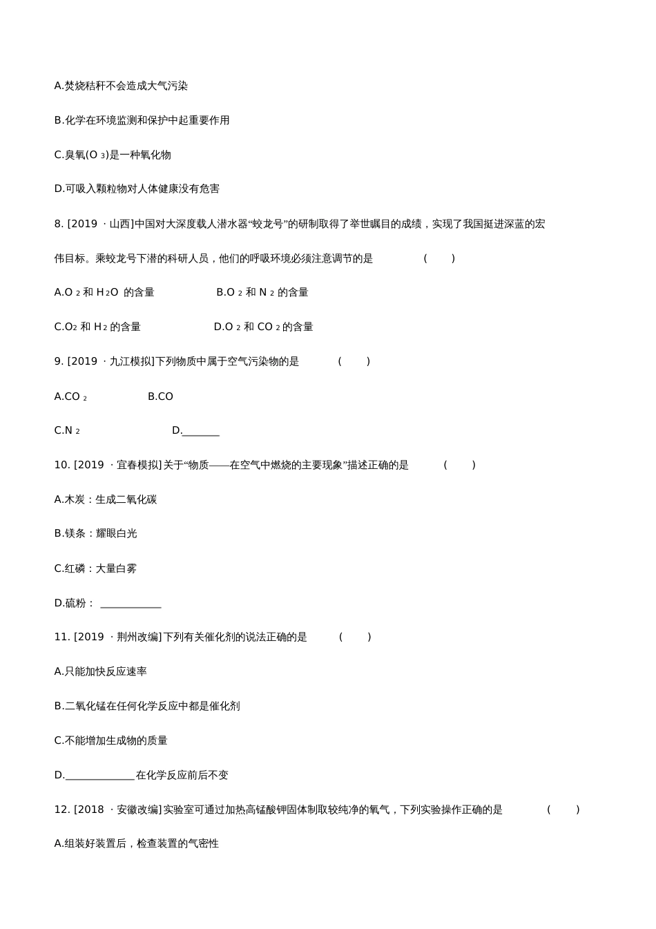 2020中考化学复习方案考题训练02我们周围的空气试题_第2页