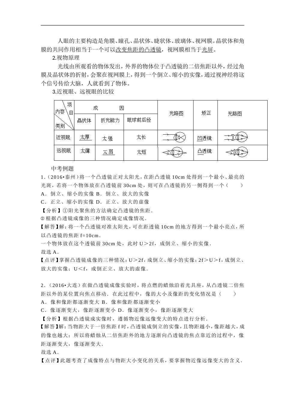 【初中物理】中考物理专题复习：透镜及其应用人教版_第2页