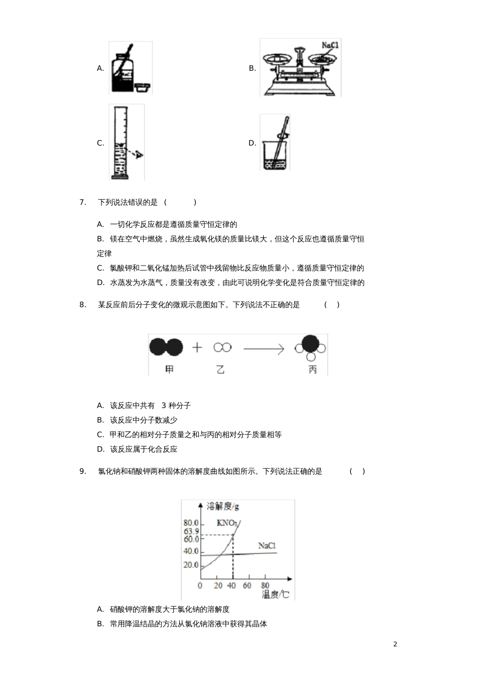 2020届九年级化学全真模拟试卷3含解析20200328143_第2页